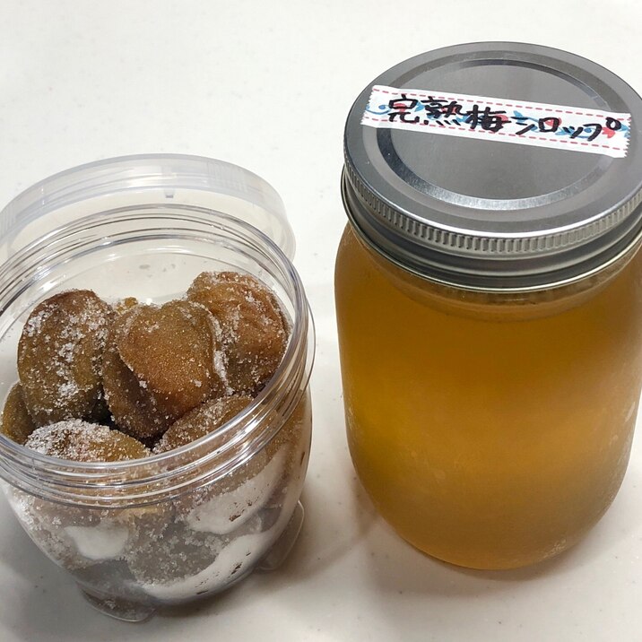 【梅】完熟梅シロップ＆砂糖がけ梅